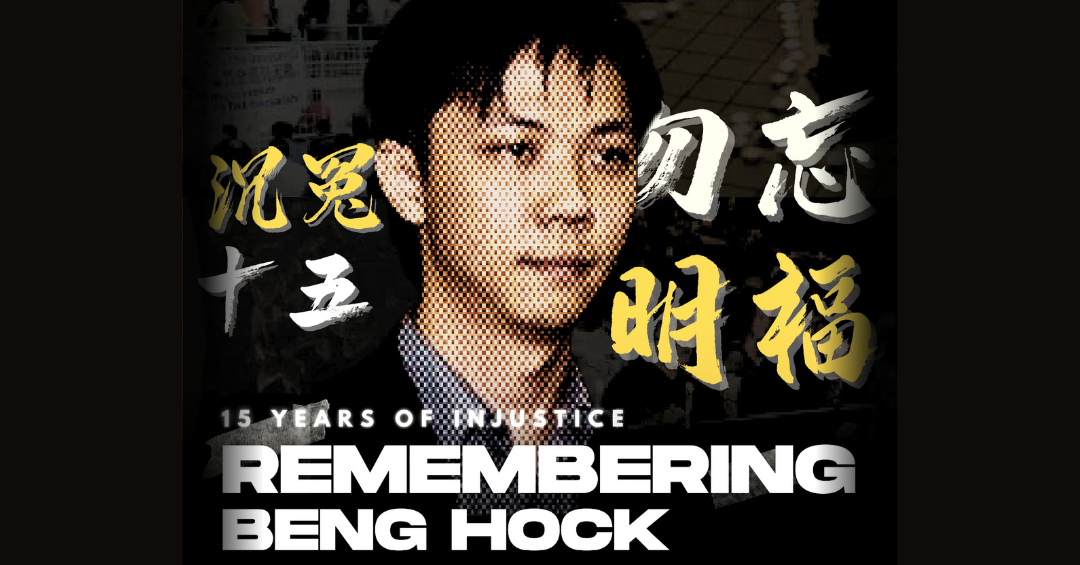 15 Years of Injustice: Remembering Teoh Beng Hock